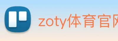 zoty体育官网 Logo
